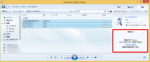 同期が完了すると、「同期が完了しました。'（タブレット名）'を切断できます。ここをクリックすると、同期の結果を表示します。」というメッセージが表示されます