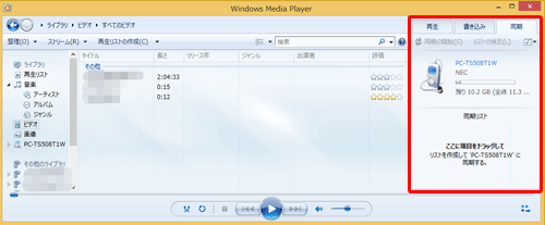 Windows Media Playerの画面右上にある「同期」タブをクリックし、タブレットが認識されたかを確認します