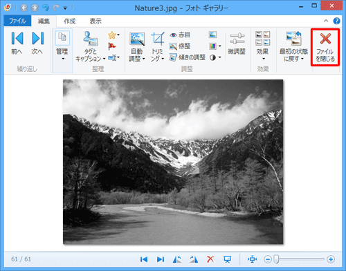 「ファイルを閉じる」をクリックします