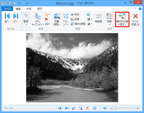 変更をキャンセルする場合は、「最初の状態に戻す」をクリックします