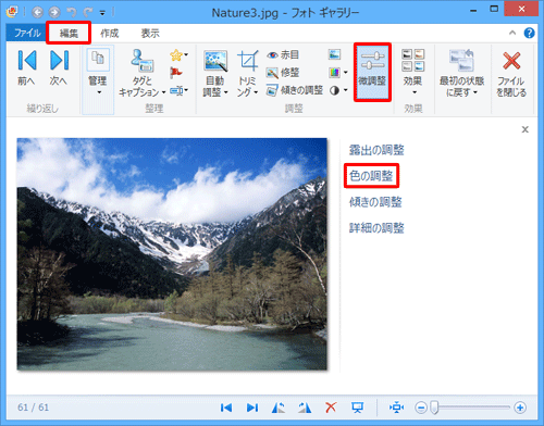 リボンから「編集」タブをクリックし、「調整」グループから「微調整」をクリックして、「色の調整」をクリックします