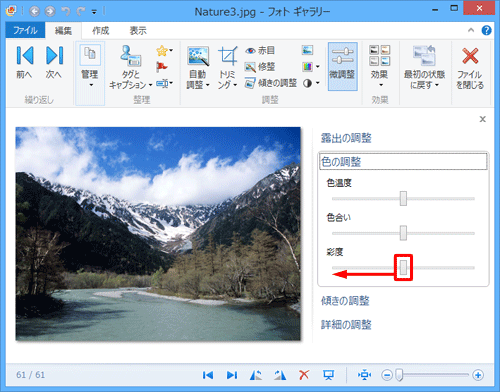 表示された一覧から、「彩度」のスライダーを左端に移動します