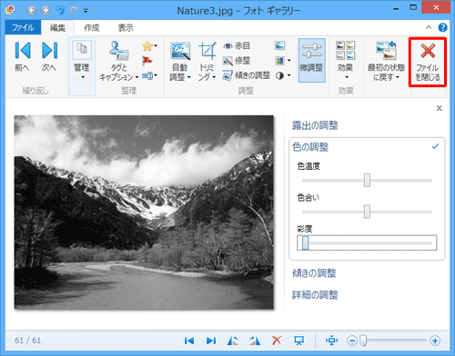 「ファイルを閉じる」をクリックします