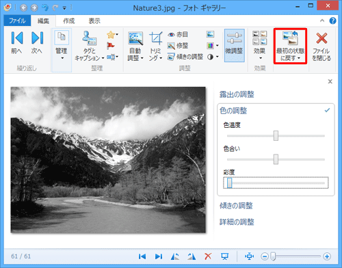 変更をキャンセルする場合は、「最初の状態に戻す」をクリックします