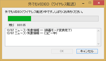 転送が開始されたら、完了画面が表示されるまで待ちます