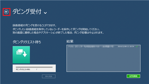 転送が完了したら、左矢印のアイコン（戻る）をクリックします