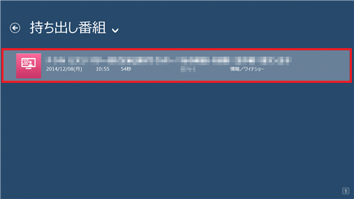転送された番組をクリックすると、再生が開始されます