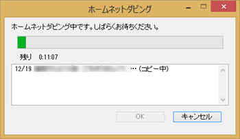 転送が開始されたら、手順10の完了画面が表示されるまで待ちます