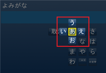 「あ」をクリックした状態
