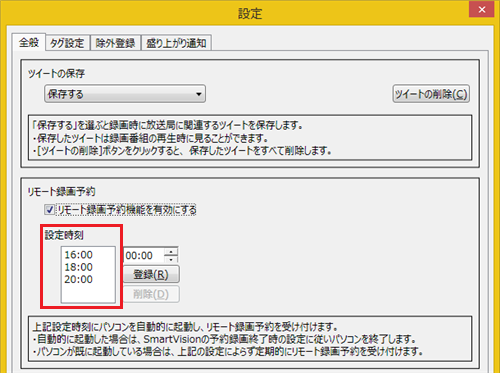 「設定」画面に戻ったら、設定時刻が有効になっていることを確認します