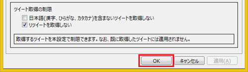 設定が完了したら、「OK」をクリックします