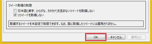 変更が必要な場合は、目的の設定を選択し、画面下部の「OK」をクリックします