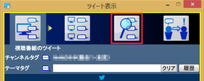 「ツイート表示」が表示されたら、「つぶやきシーン検索」タブをクリックします