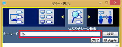 「キーワード」ボックスをクリックしてキーボードから検索したい文字を入力し、「Enter」キーを押して確定します