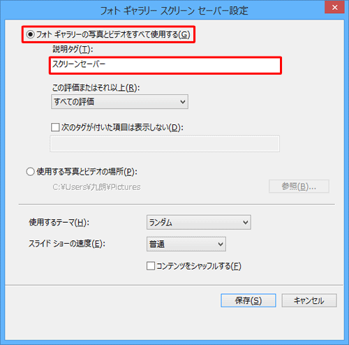「フォトギャラリーの写真とビデオをすべて使用する」をクリックし、「説明タグ」ボックスにキーワード（タグ）を入力します