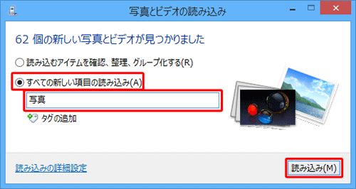 ファイルの読み込み方法に応じて、以下のいずれかの項目をクリックし、「読み込み」をクリックします