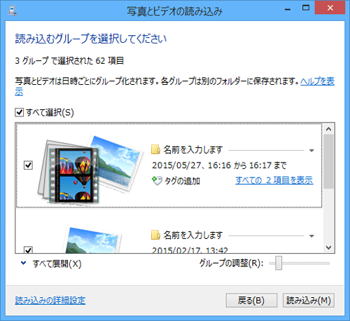 読み込むファイルのグループにはチェックを入れ、読み込みが不要なファイルからはチェックを外して、「読み込み」をクリックします