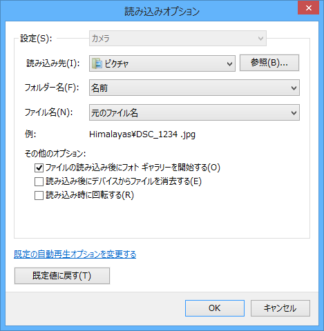 画面左下部の「読み込みの詳細設定」をクリックすると、「読み込みオプション」が表示され、ファイルの保存先を変更したり、ファイル取り込み方法についての設定を変更できます