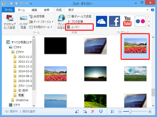 「作成」タブをクリックし、「共有」グループの「ムービー」をクリックします