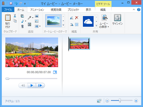 ムービーメーカーに取り込んだファイルが表示されていることを確認してください