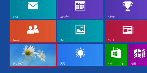 タイルがスタート画面に表示されたことを確認してください