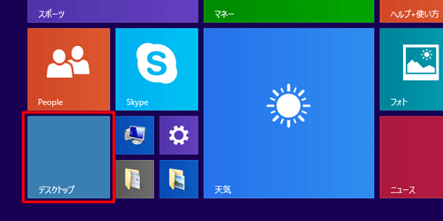 タイルがスタート画面に表示されたことを確認してください