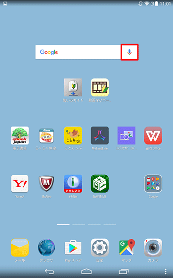 ホーム画面を開き、Googleのガジェットから音声検索アイコンをタップします