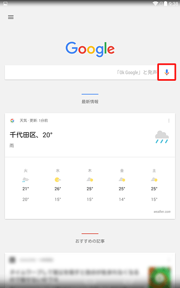 音声検索アイコンをタップします