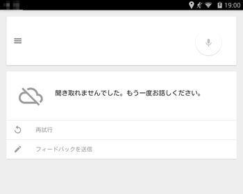 周囲の雑音が大きかったり、声が小さかったりすると、正常に聞き取りができない場合があります