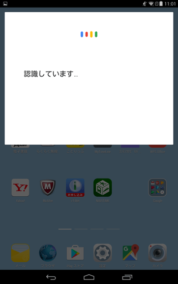 「認識しています…」という画面が表示されます