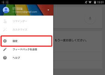 Googleを起動し、画面左上の「設定アイコン」をタップして、表示された一覧から「設定」をタップします