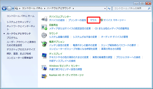 「マウス」をクリックします