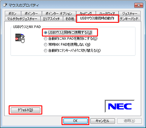 「USBマウスと同時に使用する」または「デフォルト」をクリックして、「OK」をクリックします