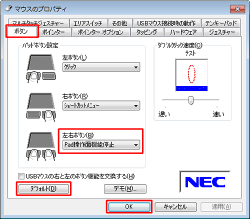 「パッドボタン設定」欄の「左右ボタン」ボックスを確認し、「Pad操作面機能停止」に設定されている場合は「デフォルト」をクリックして、「OK」をクリックします