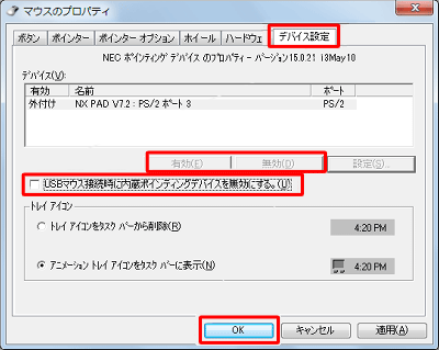 「USBマウス接続時に内蔵ポインティングデバイスを無効にする」にチェックを入れて、「OK」をクリックします