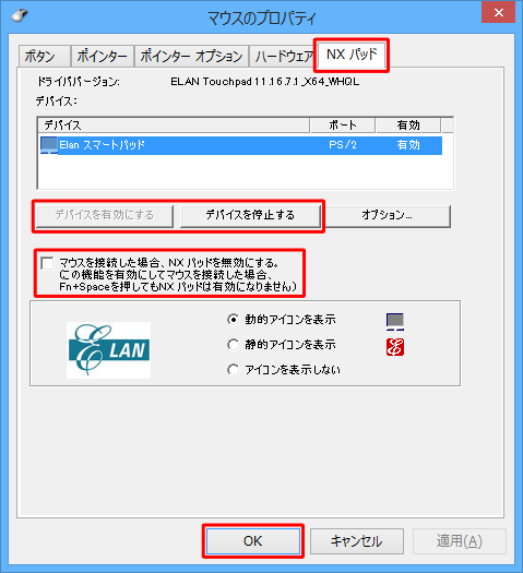 「マウスのプロパティ」が表示されたら、「NXパッド」タブをクリックし、「マウスを接続した場合、NXパッドを無効にする。」のチェックを外して、「OK」をクリックします