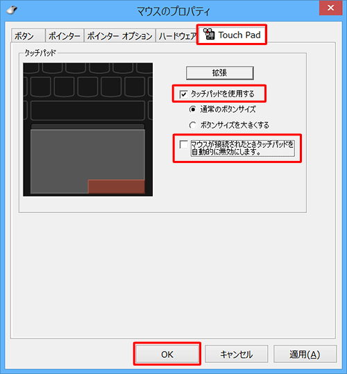 「マウスのプロパティ」が表示されたら、「Touch Pad」タブをクリックし、「マウスが接続されたときタッチパッドを自動的に無効にします。」のチェックを外して、「OK」をクリックします