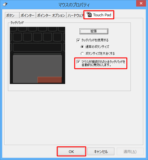 「マウスのプロパティ」が表示されたら、「Touch Pad」タブをクリックし、「マウスが接続されたときタッチパッドを自動的に無効にします。」にチェックを入れて、「OK」をクリックします