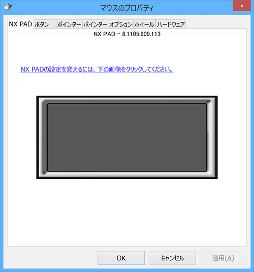Alps ElectricのNXパッドの場合は、接続時にNXパッドを無効にする設定がありません