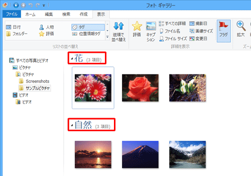 設定した項目ごとに分類して表示されたことを確認してください