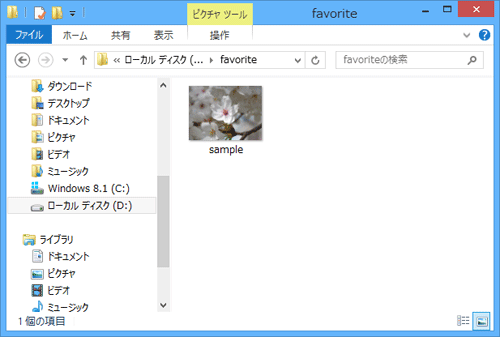 エクスプローラーを起動し、フォトギャラリーに追加したい画像や映像が保存されているフォルダーを開きます