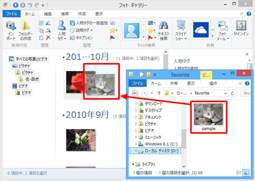 フォトギャラリーを起動し、手順1で開いたフォルダーから、目的のファイルをフォトギャラリーへドラッグします