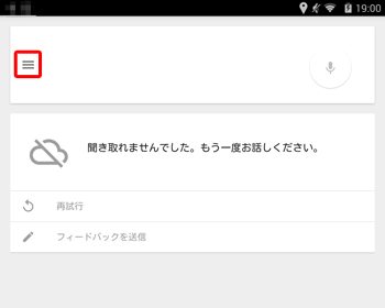 正常に音声の認識がされずに「聞き取れませんでした。もう一度お話しください」と表示されたら、「設定アイコン」をタップします