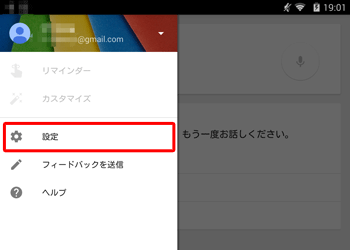 表示された一覧から「設定」をタップします