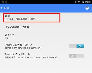 「音声」が表示されたら、「言語」をタップします