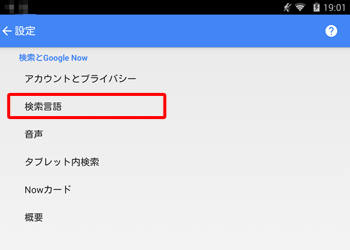 画面左上の「←」をタップし、「設定」画面に戻ったら、「検索言語」をタップします