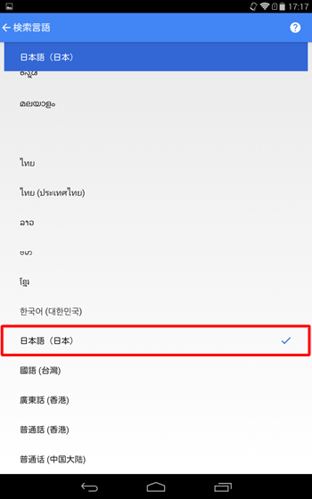 「検索言語」が表示されたら、「日本語」をタップしてチェックを入れます