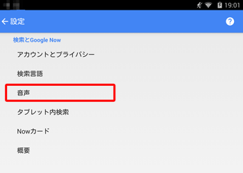 「設定」が表示されたら、「音声」をタップします