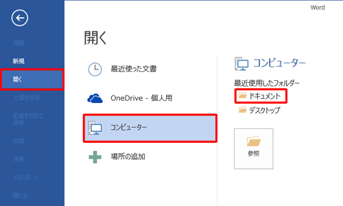 「開く」をクリックし、破損したファイルが保存されている場所をクリックします