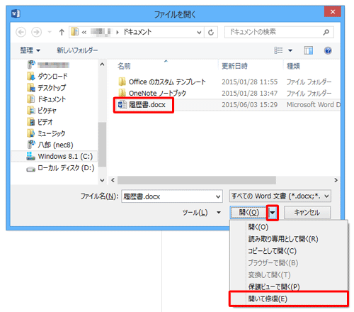 破損したファイルをクリックし、「開く」の右側の「▼」をクリックして、表示された一覧から「開いて修復」をクリックします